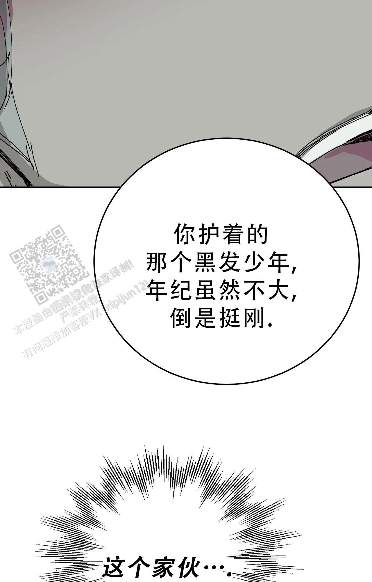 《吞刺》第63话 第7页