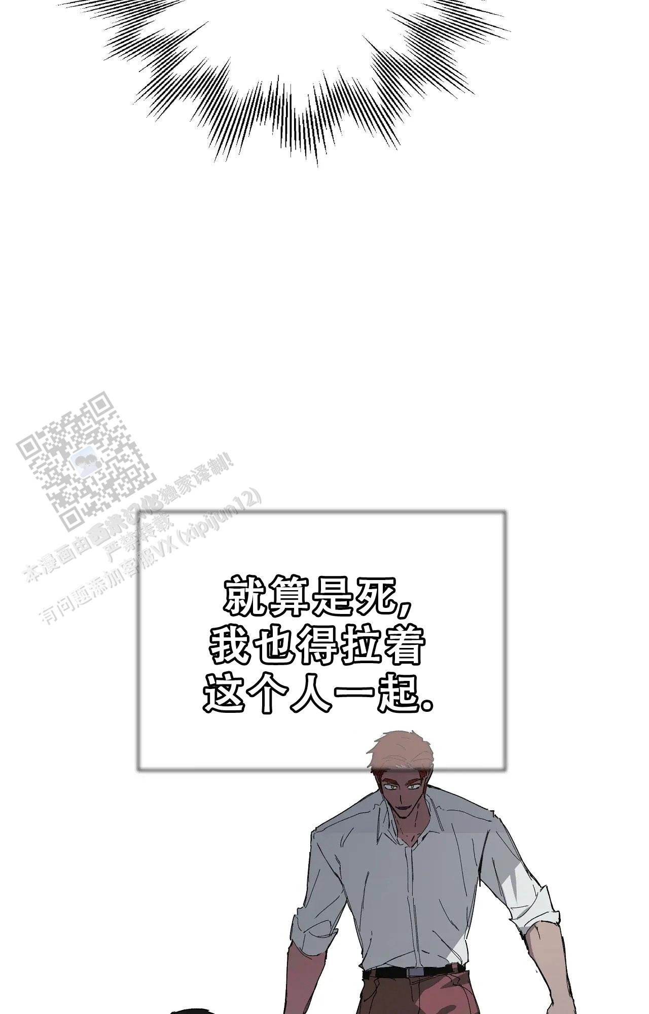 《吞刺》第63话 第8页