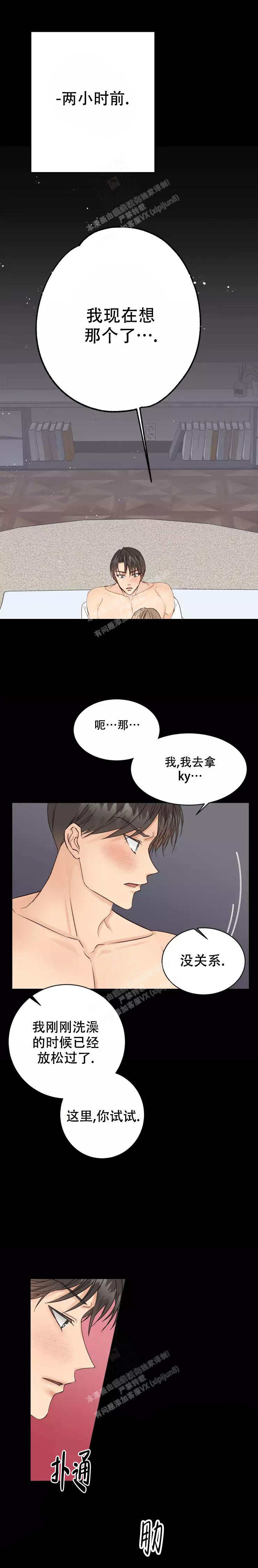 《B级漫画》第5话 第2页