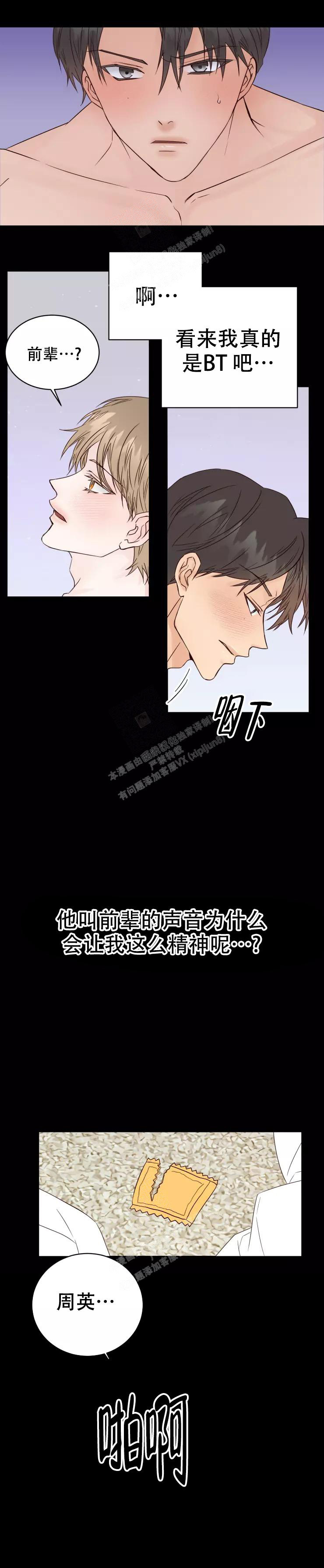《B级漫画》第5话 第4页