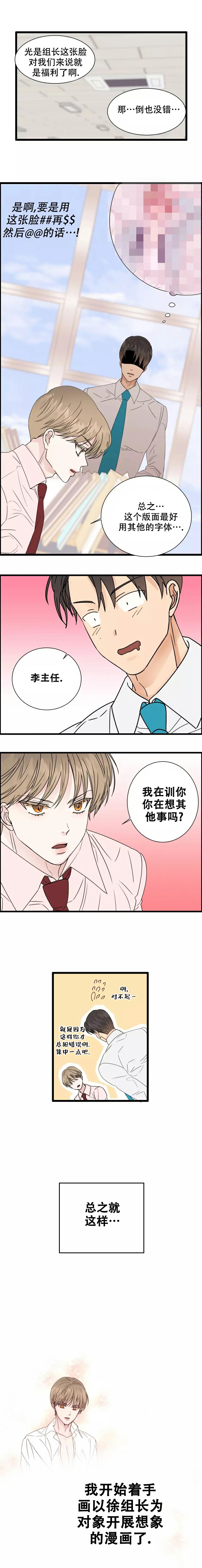 《B级漫画》第2话 第3页