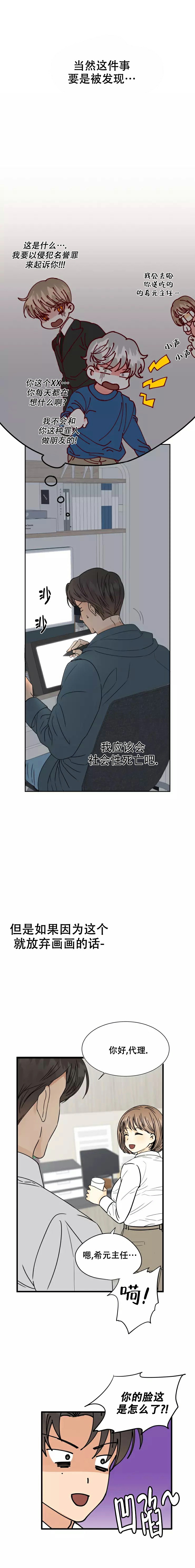 《B级漫画》第2话 第4页