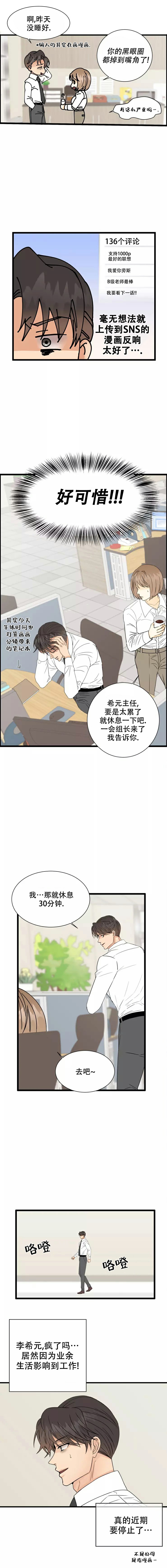 《B级漫画》第2话 第5页