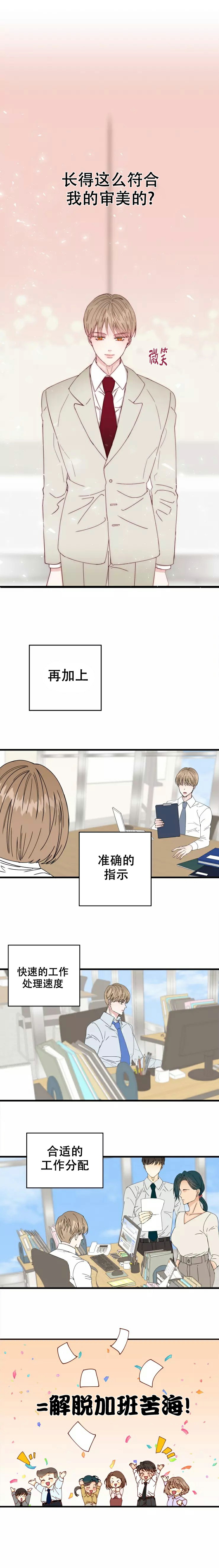 《B级漫画》第1话 第10页