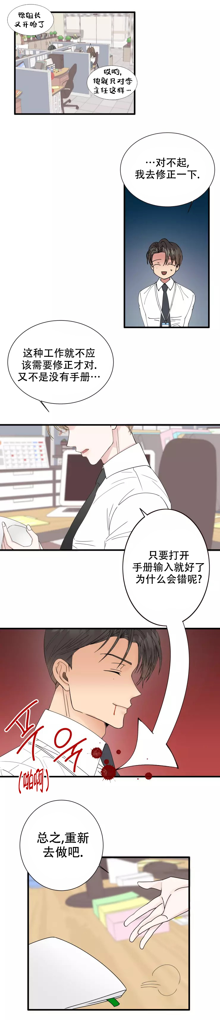 《B级漫画》第1话 第2页