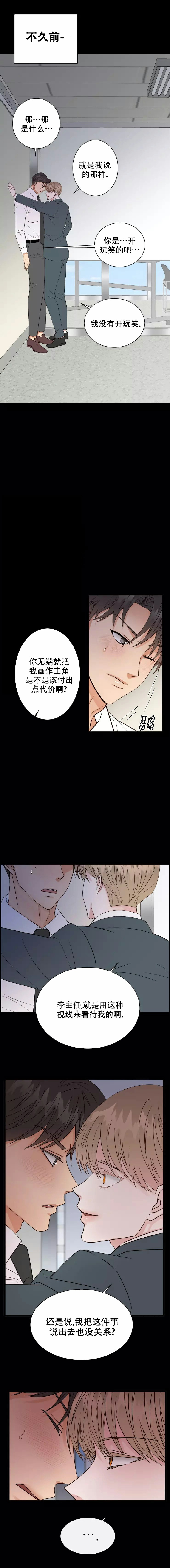 《B级漫画》第3话 第4页