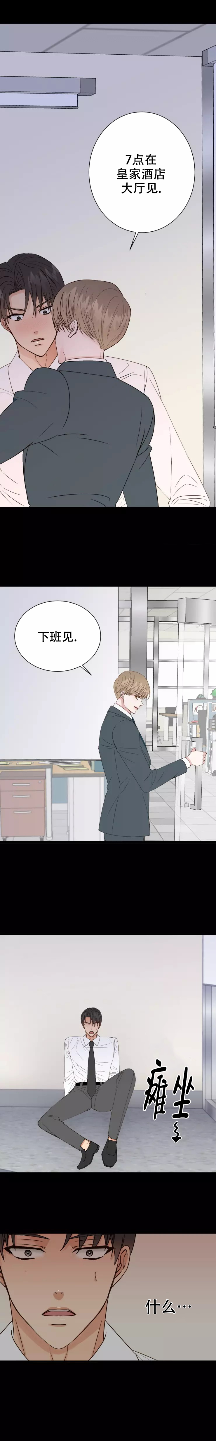 《B级漫画》第3话 第5页
