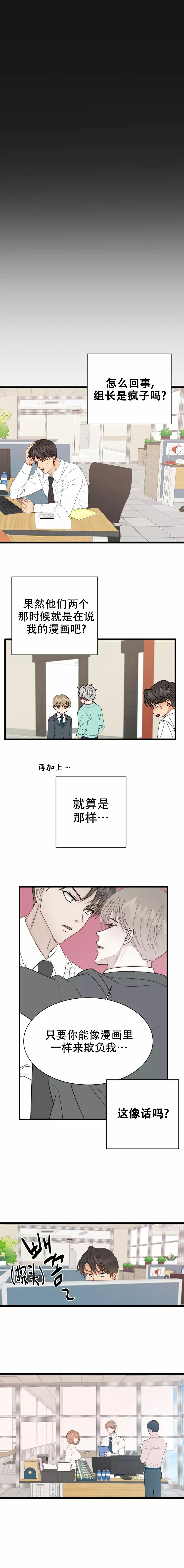 《B级漫画》第3话 第6页
