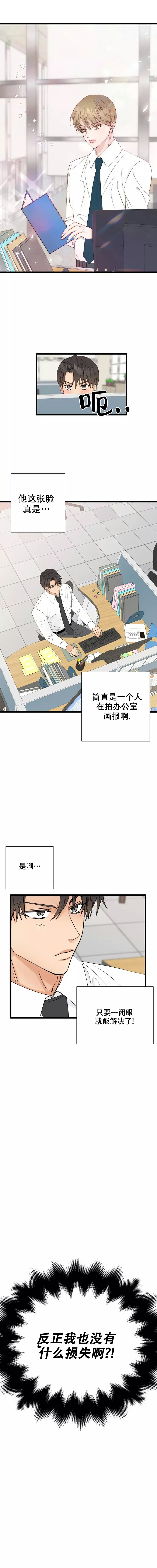 《B级漫画》第3话 第7页
