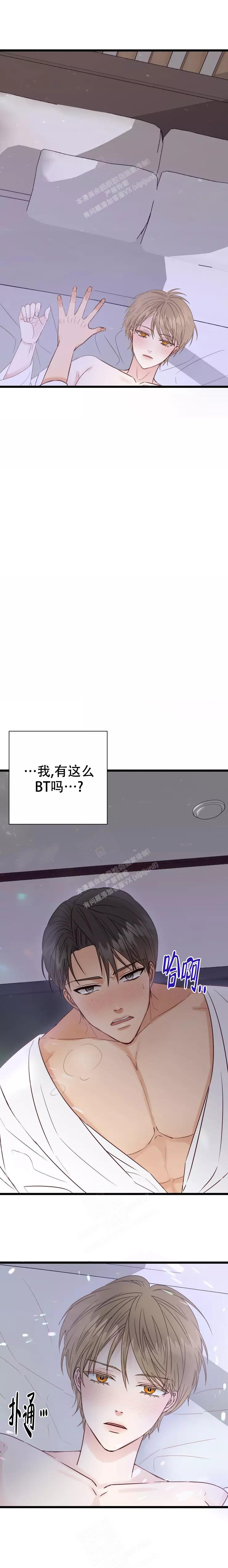 《B级漫画》第4话 第3页
