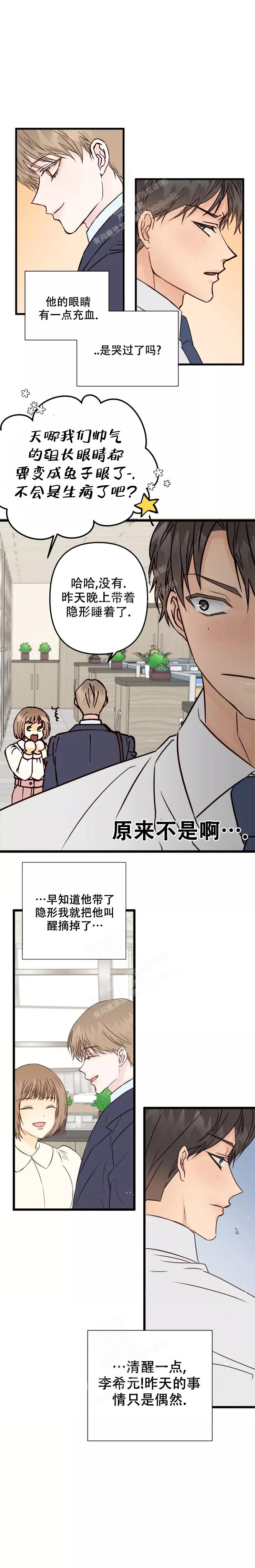《B级漫画》第6话 第3页