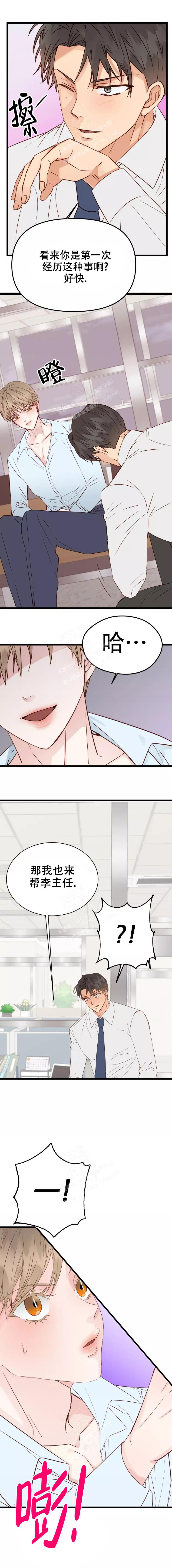 《B级漫画》第9话 第3页