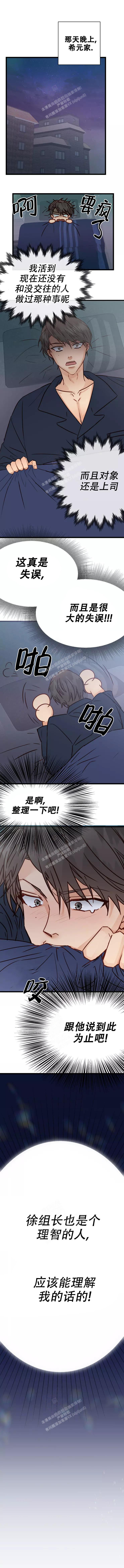 《B级漫画》第9话 第6页
