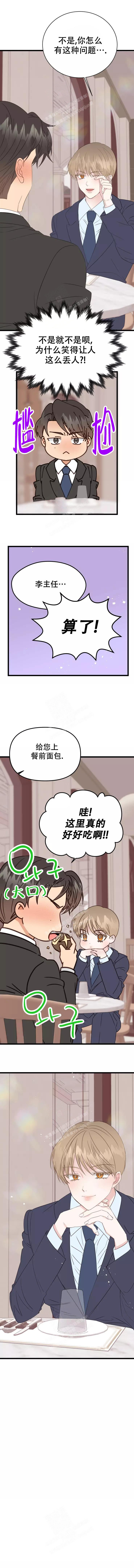 《B级漫画》第7话 第2页