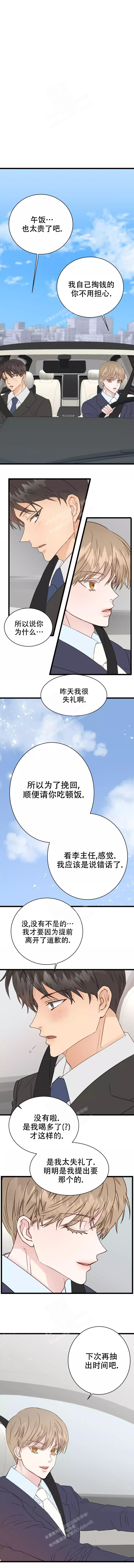 《B级漫画》第7话 第3页