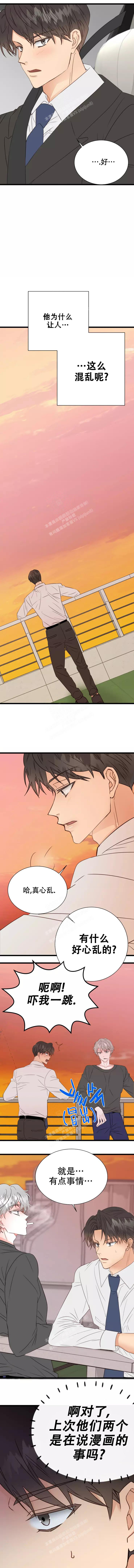 《B级漫画》第7话 第4页