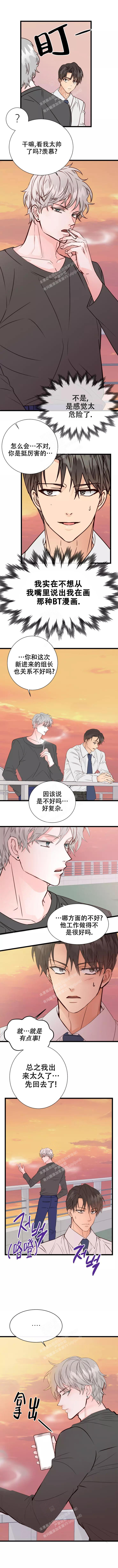 《B级漫画》第7话 第5页