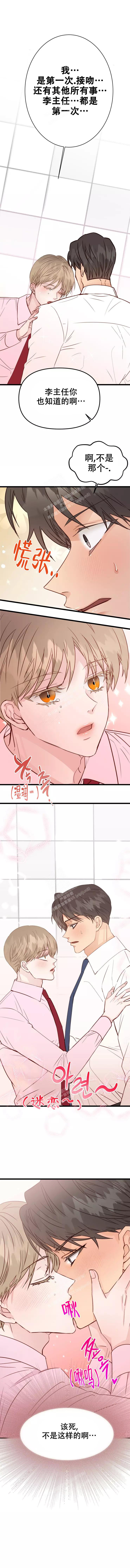 《B级漫画》第10话 第3页