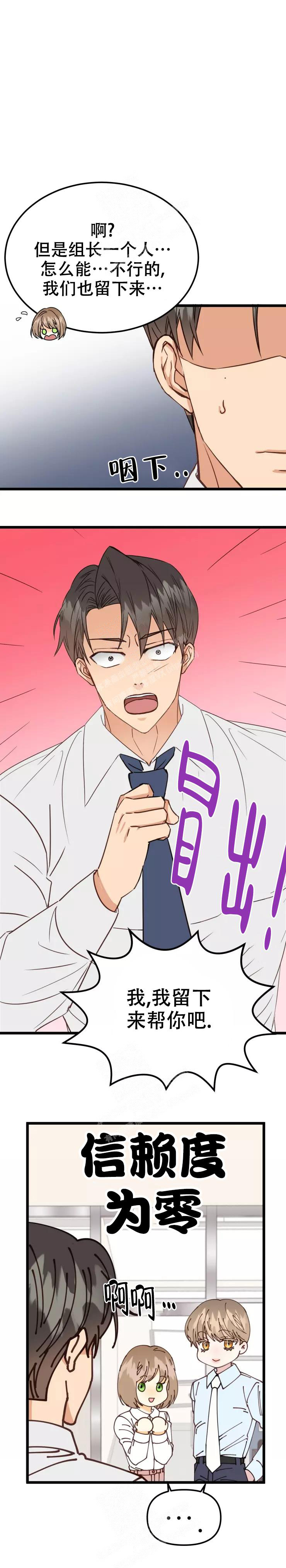 《B级漫画》第8话 第1页