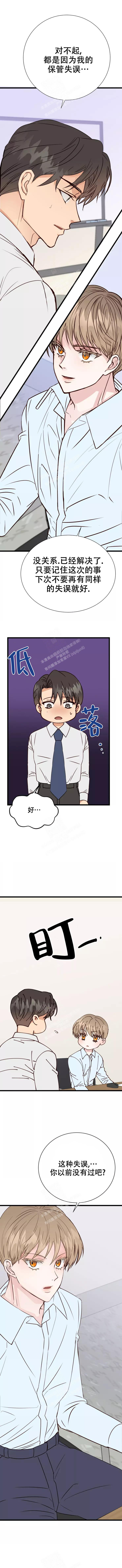 《B级漫画》第8话 第3页