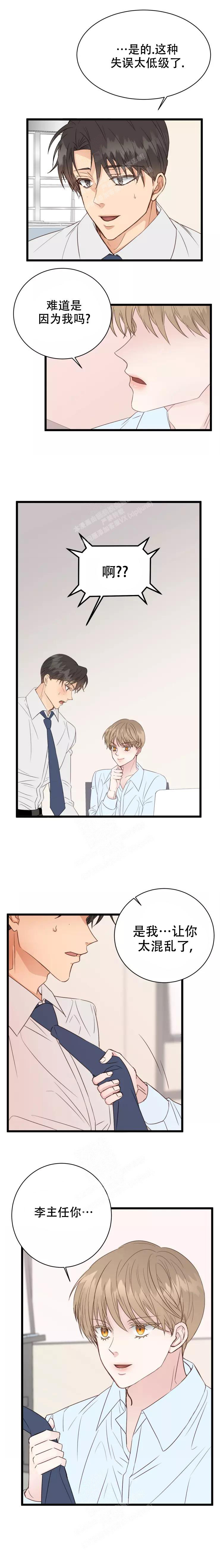 《B级漫画》第8话 第4页