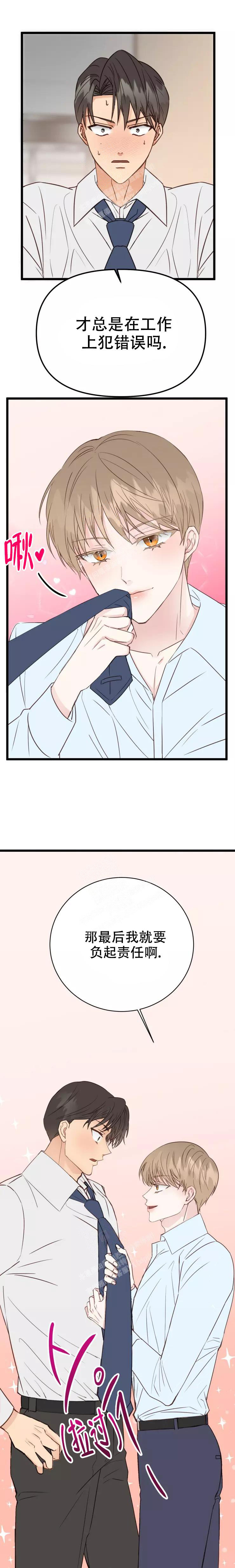 《B级漫画》第8话 第5页
