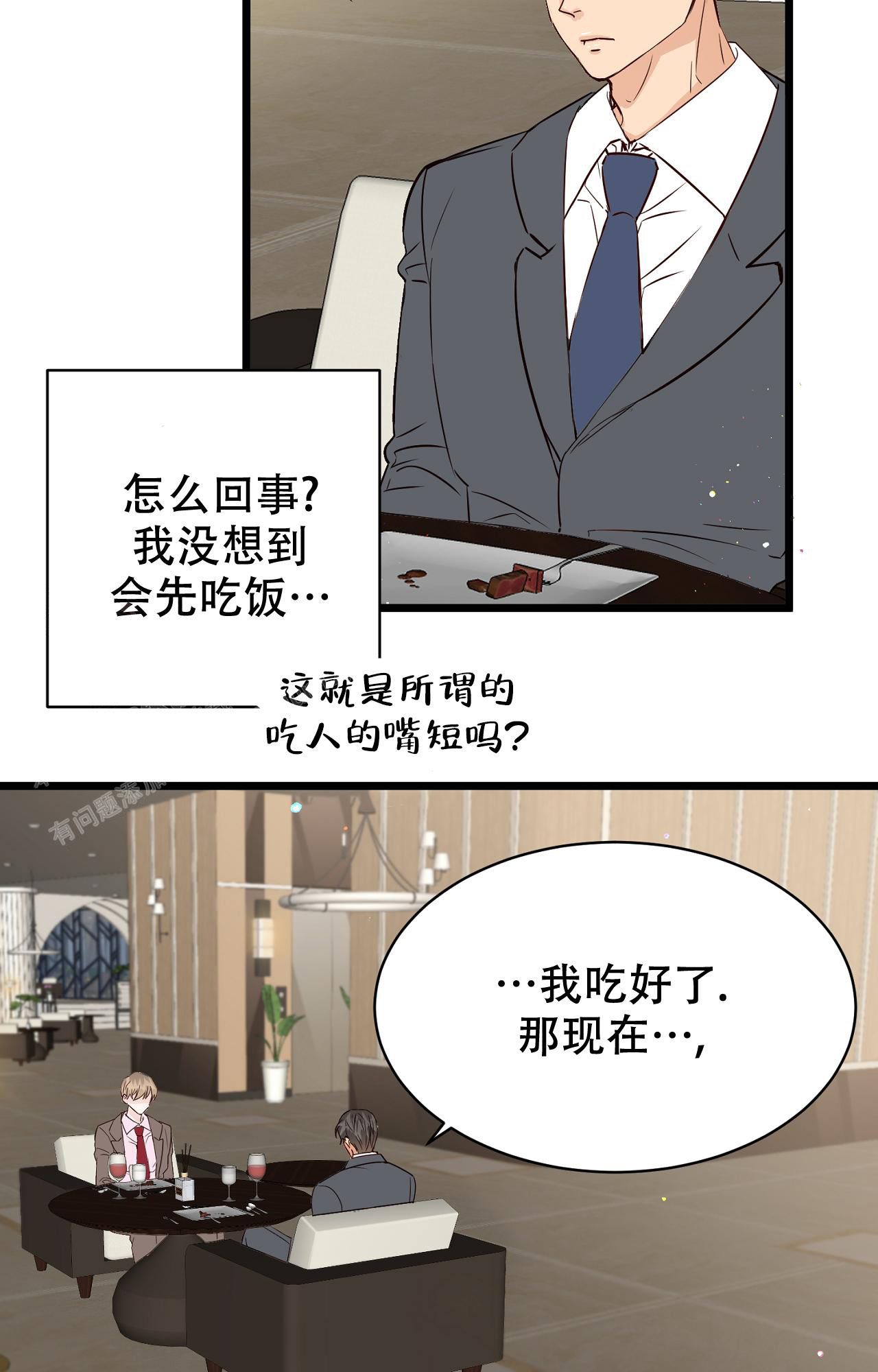《B级漫画》第11话 第3页