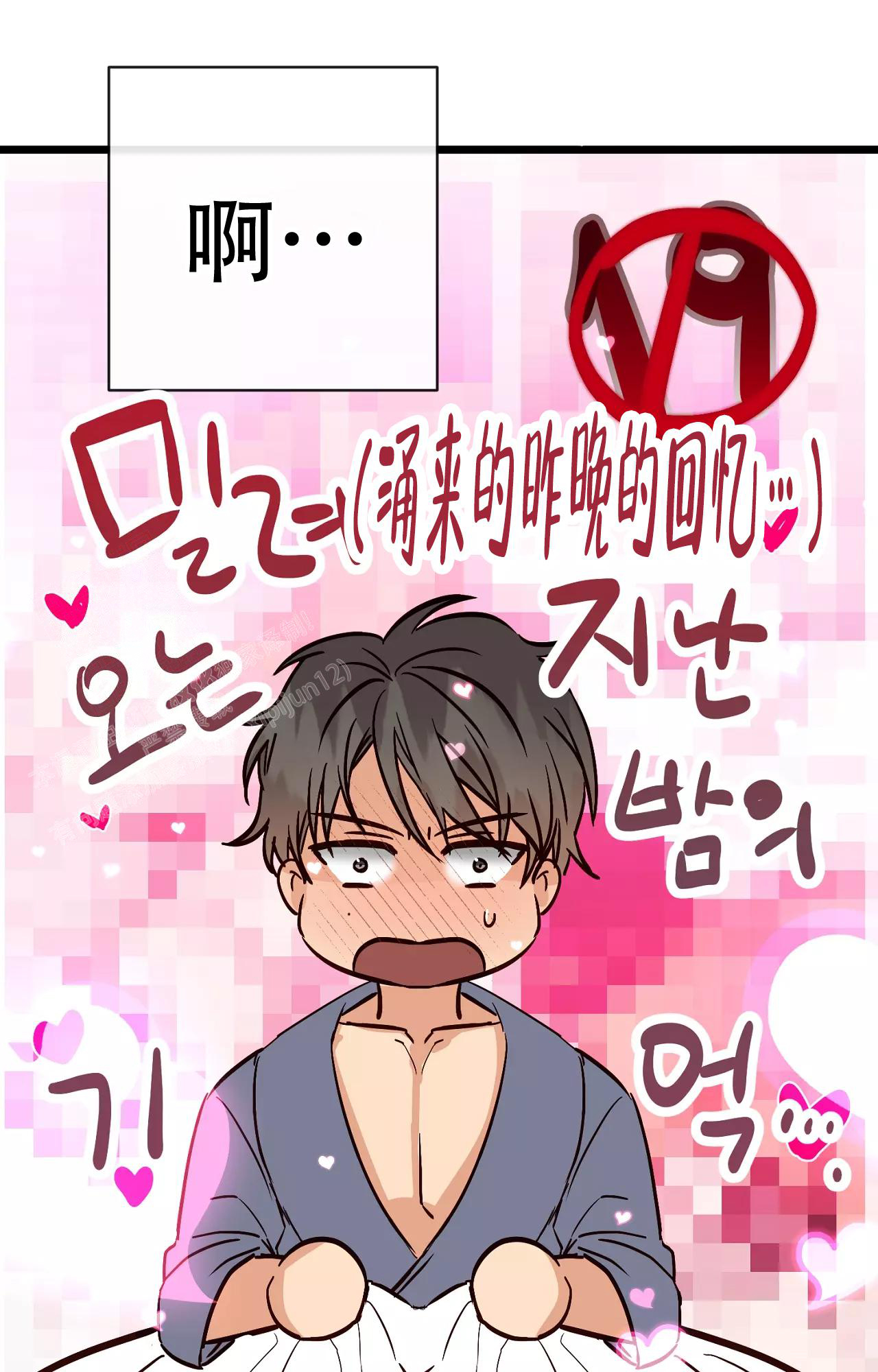《B级漫画》第20话 第12页