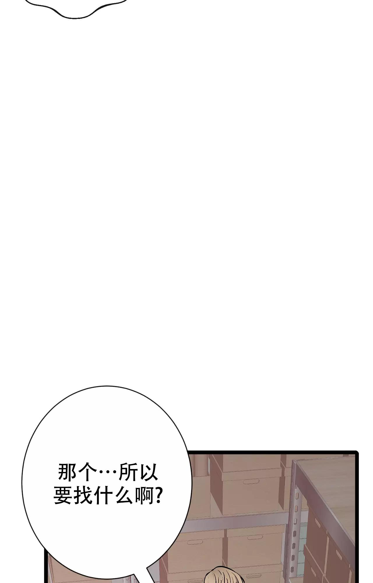 《B级漫画》第20话 第25页