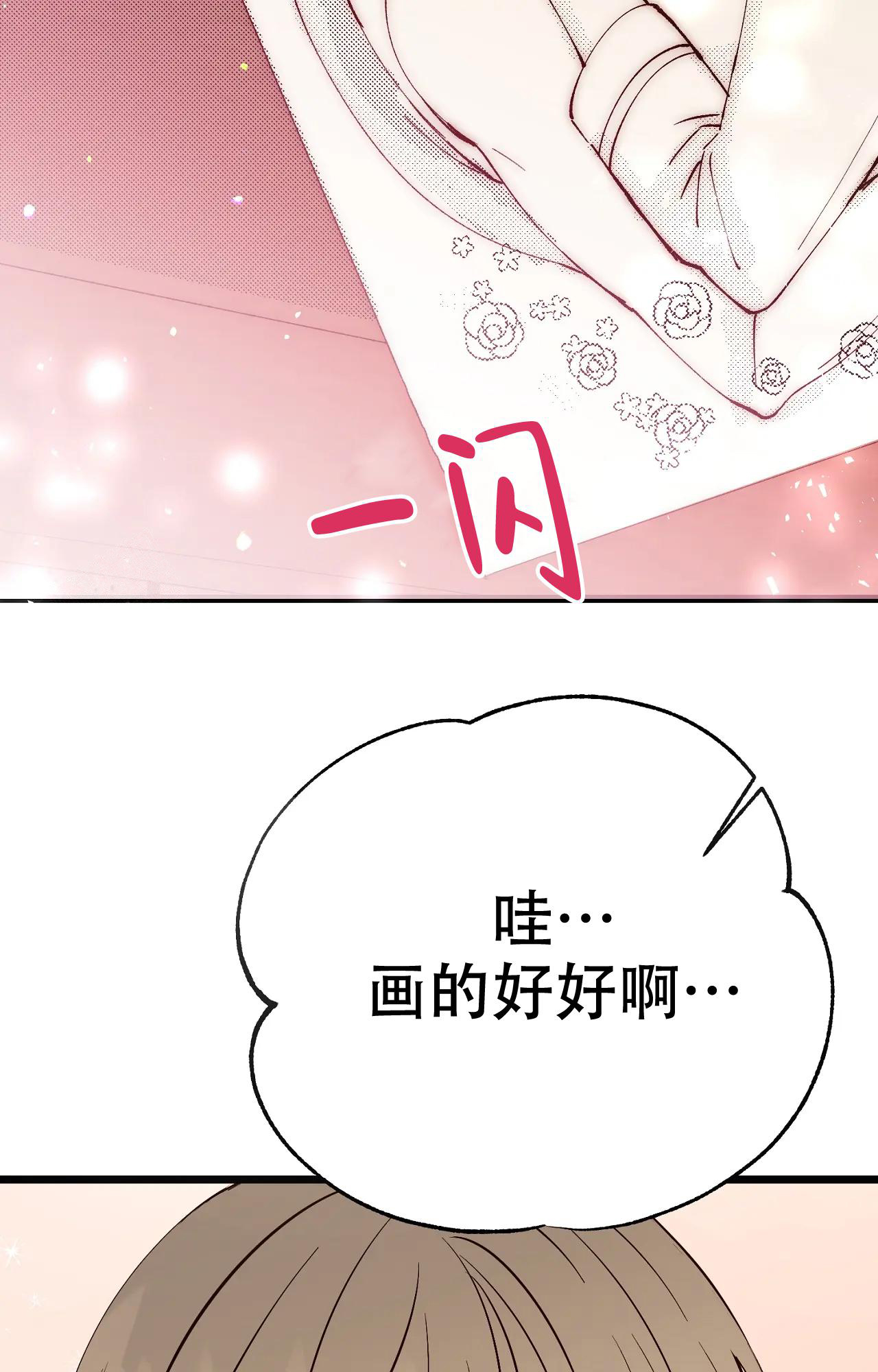 《B级漫画》第27话 第10页