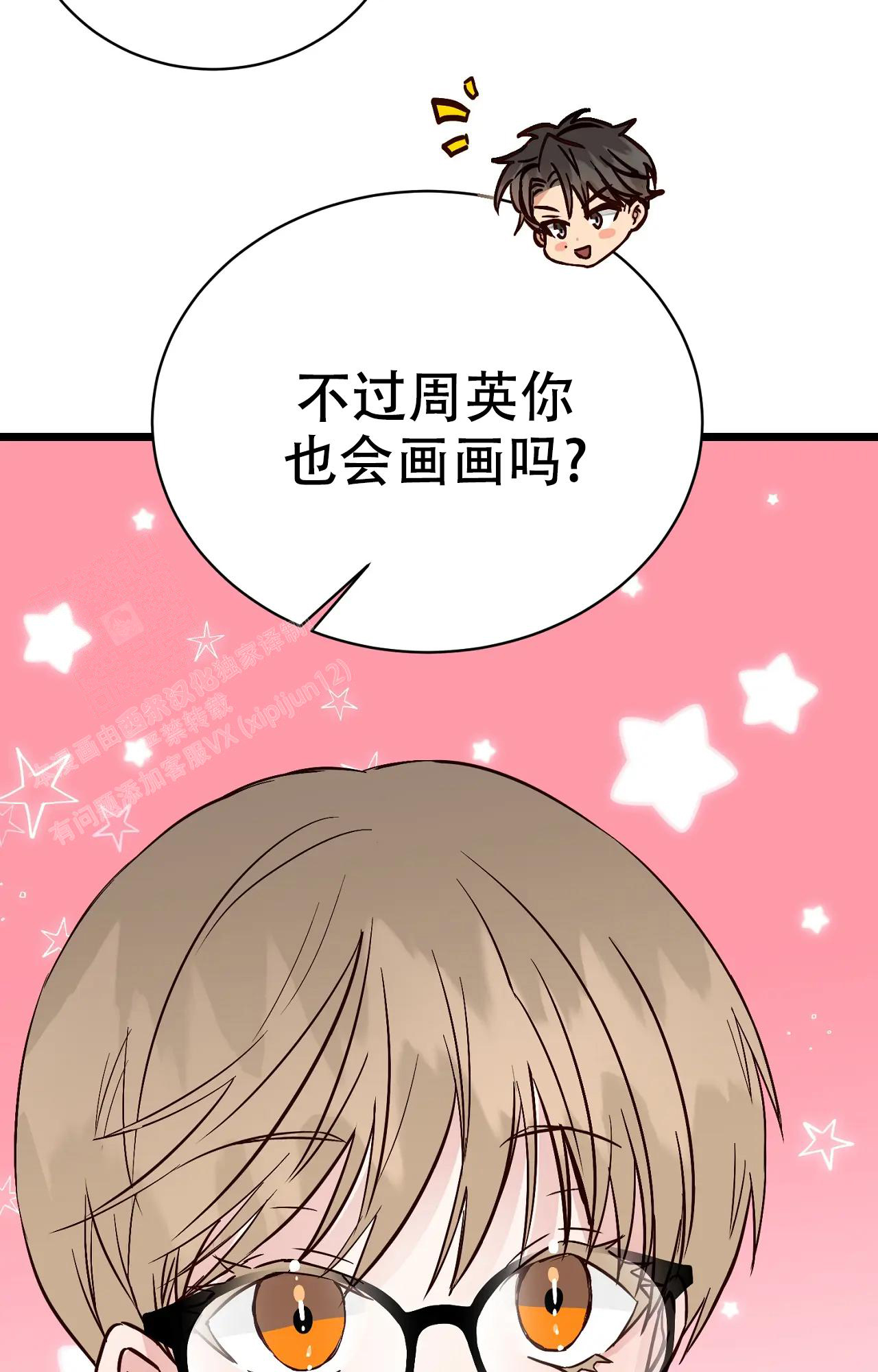 《B级漫画》第27话 第43页