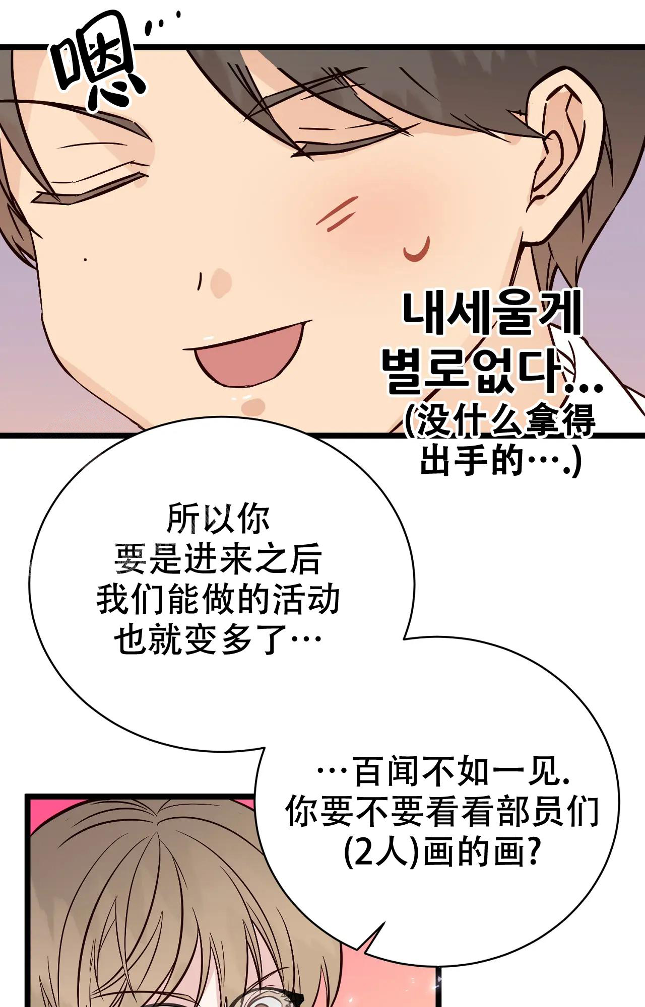 《B级漫画》第27话 第7页