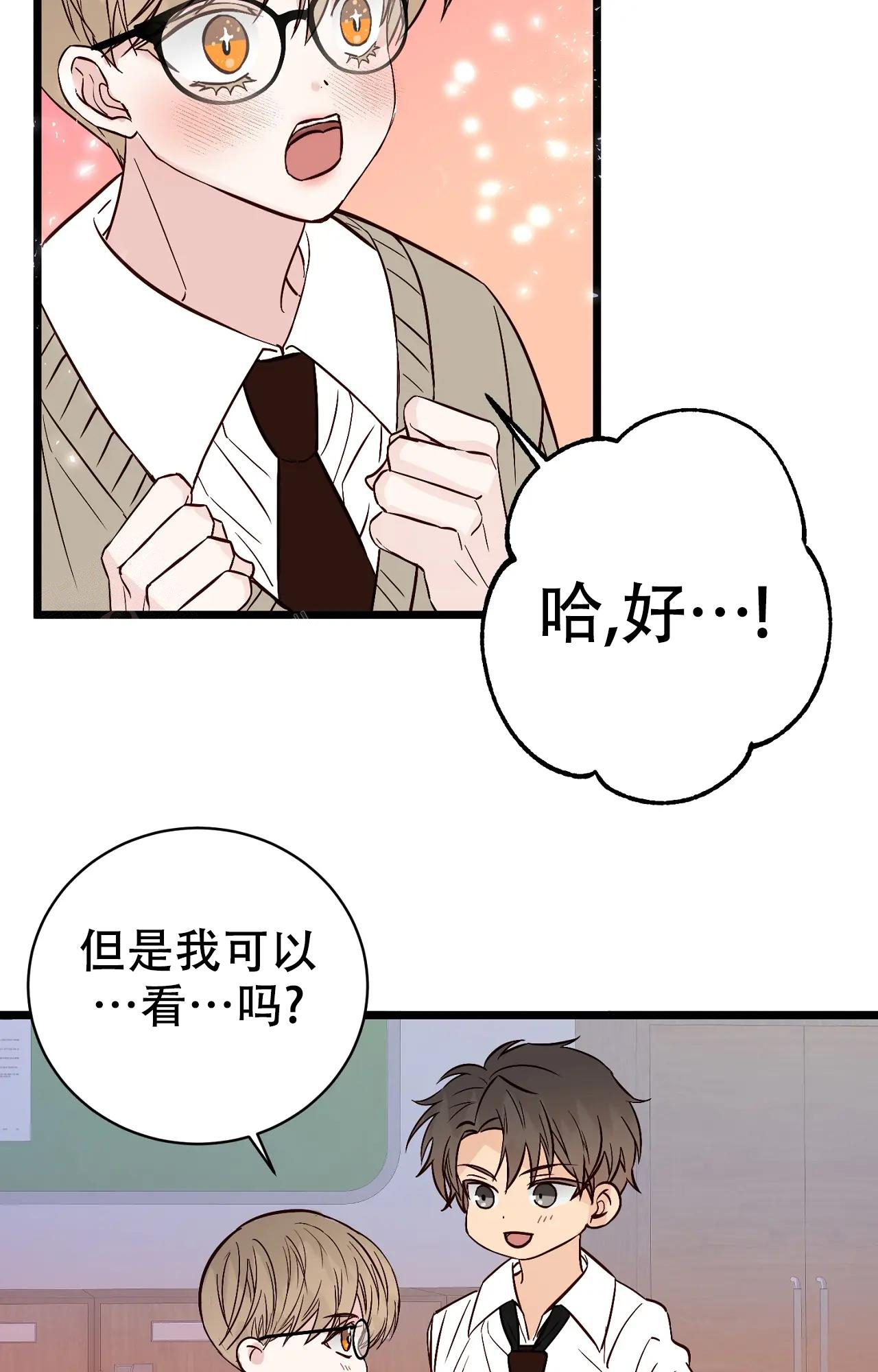 《B级漫画》第27话 第8页