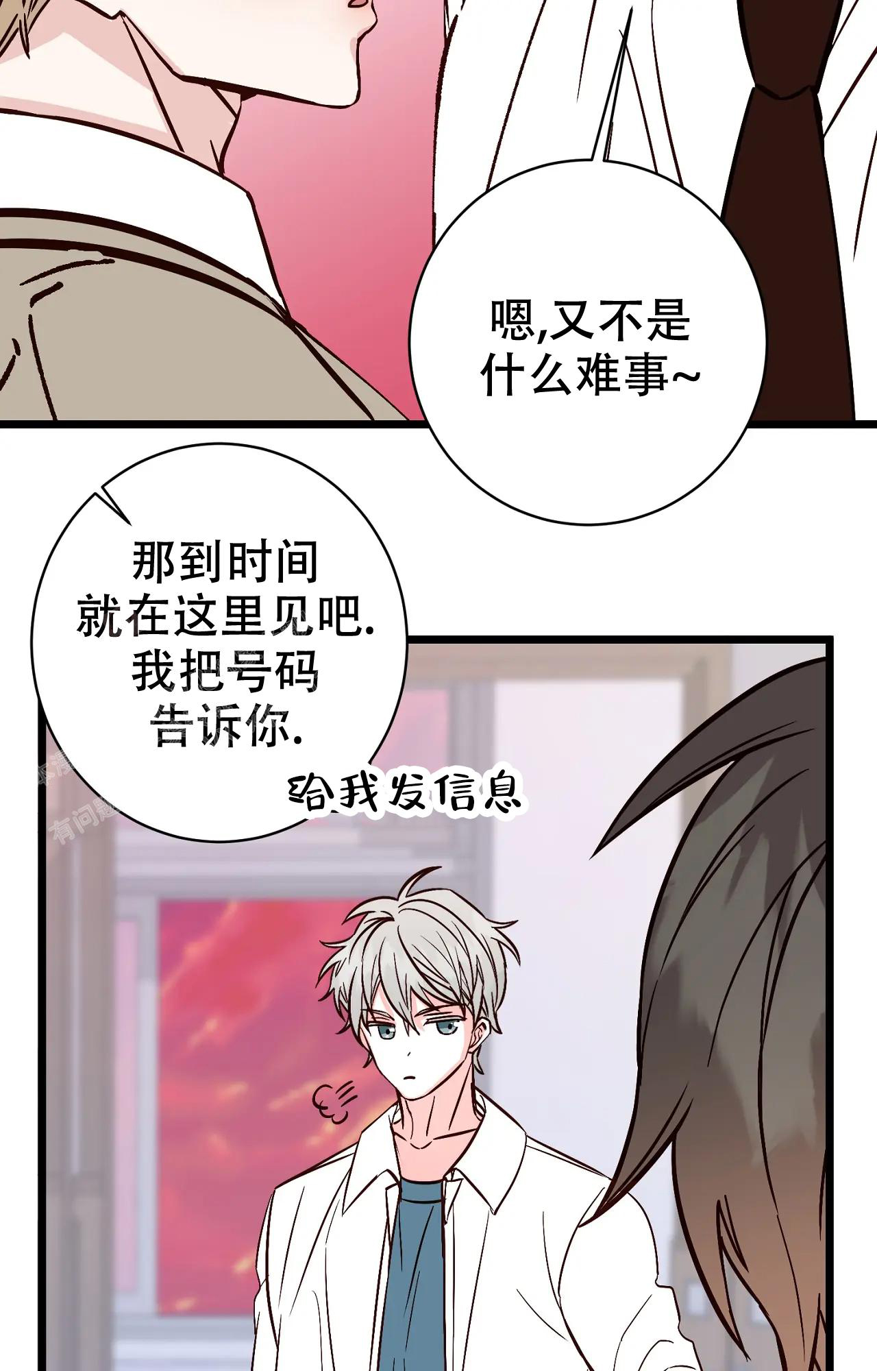 《B级漫画》第28话 第10页
