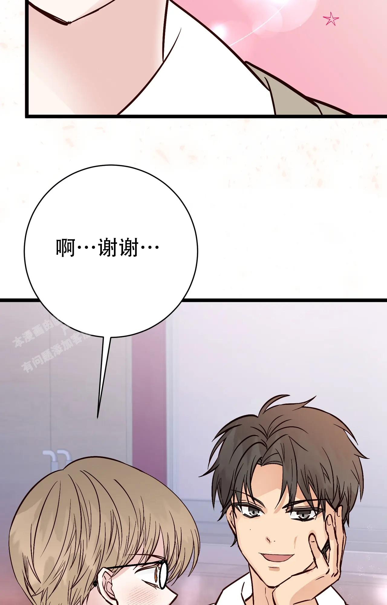 《B级漫画》第28话 第31页