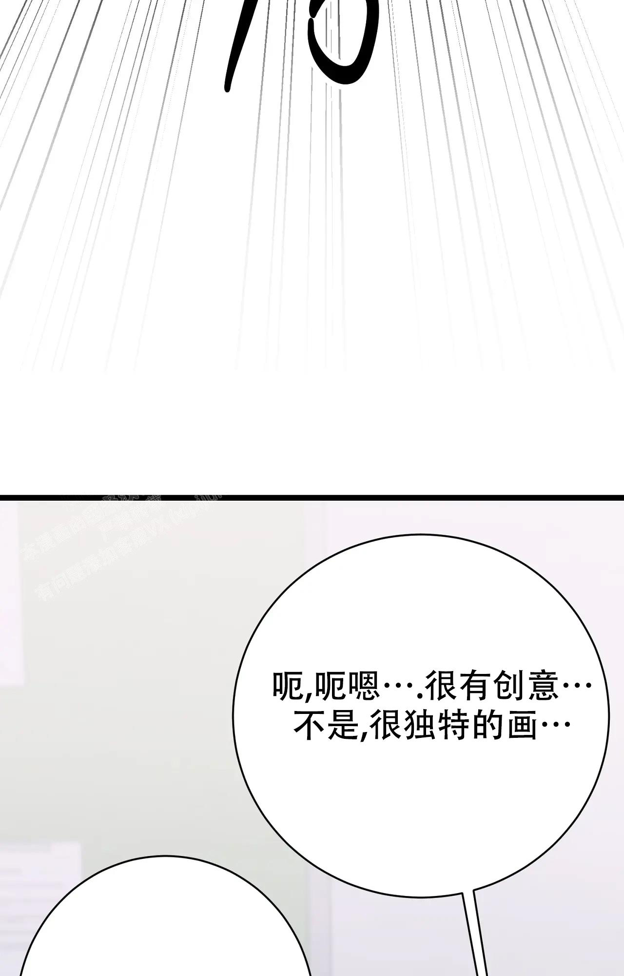 《B级漫画》第28话 第3页