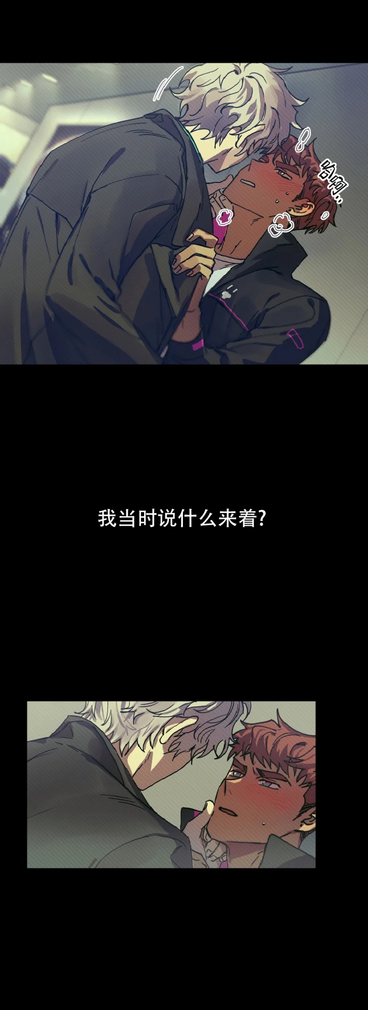 《全宇宙最坏的家伙》第3话 第1页