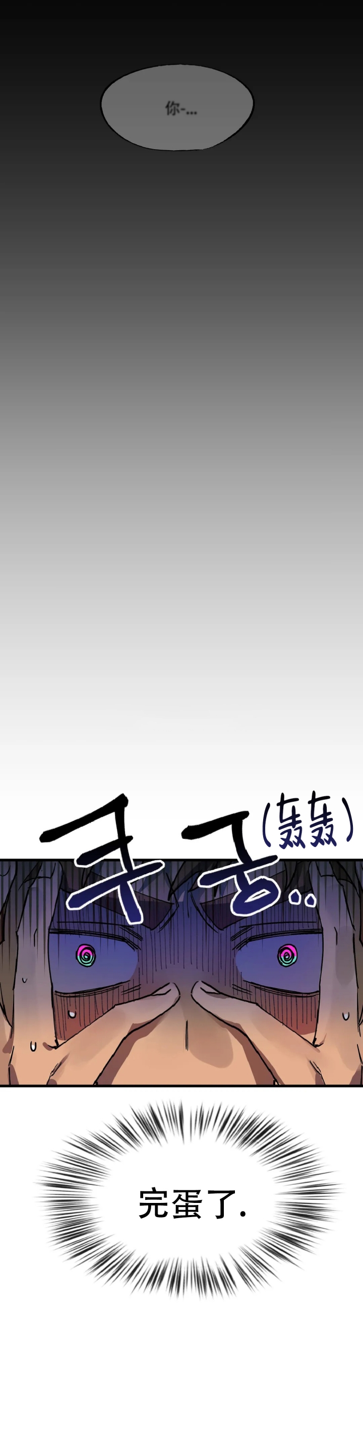 《全宇宙最坏的家伙》第3话 第3页