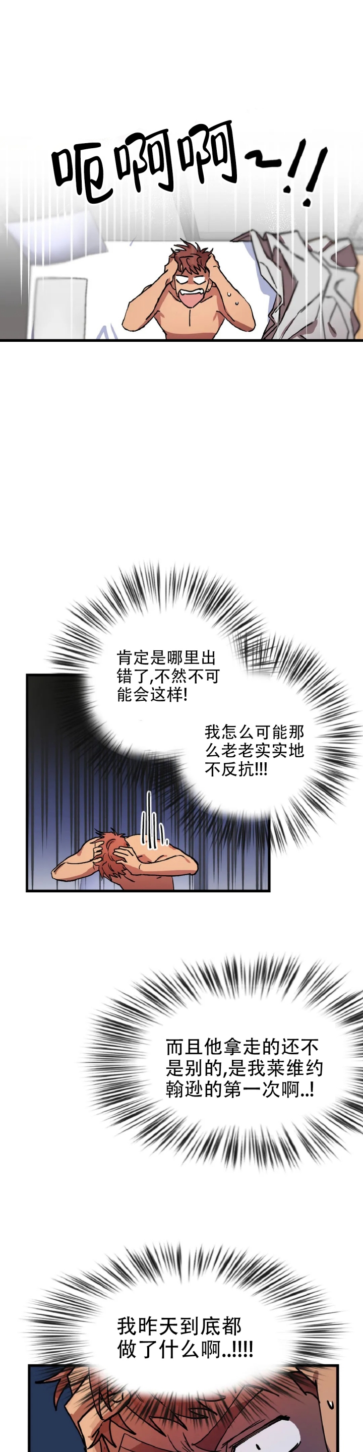 《全宇宙最坏的家伙》第3话 第4页