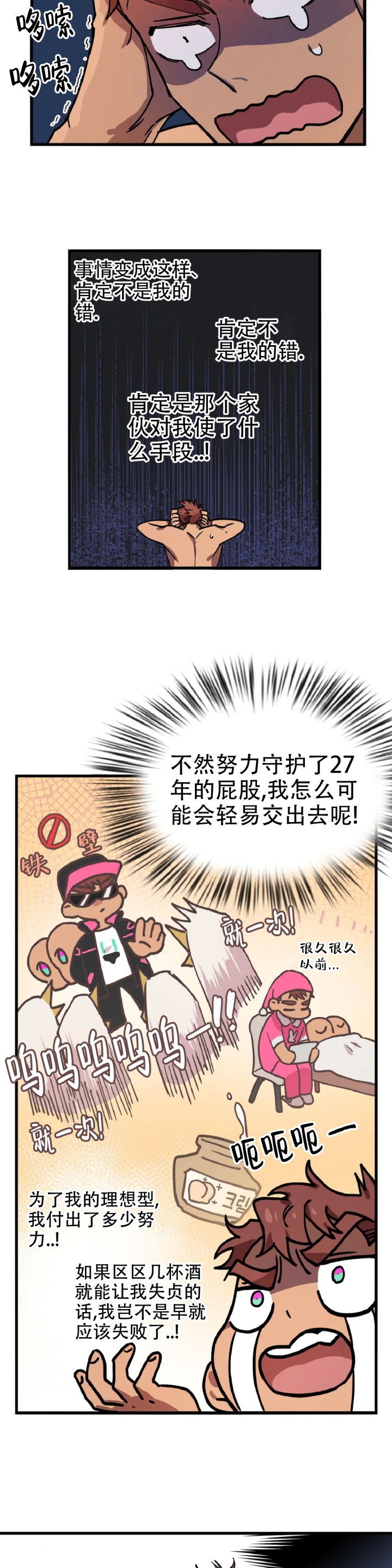 《全宇宙最坏的家伙》第3话 第5页