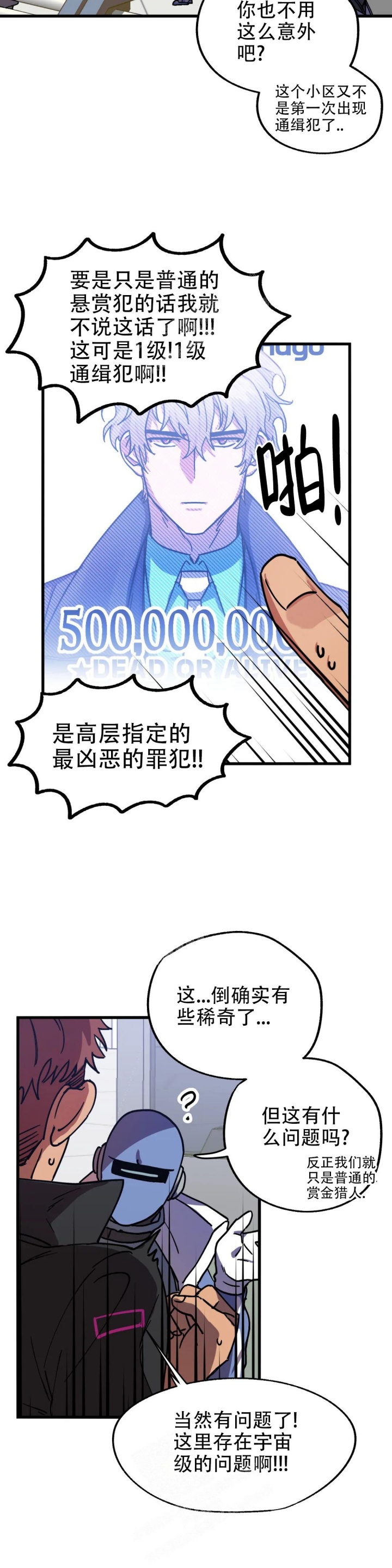 《全宇宙最坏的家伙》第5话 第3页