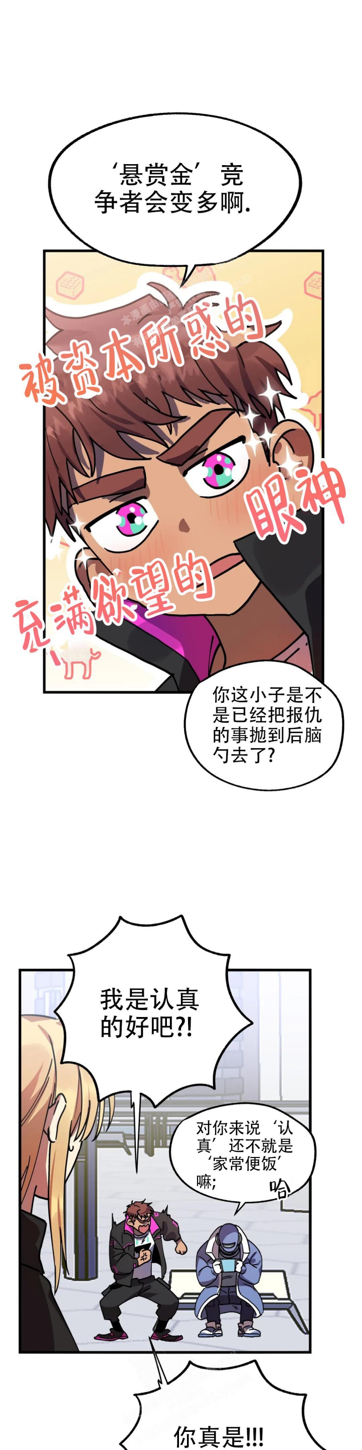 《全宇宙最坏的家伙》第5话 第4页