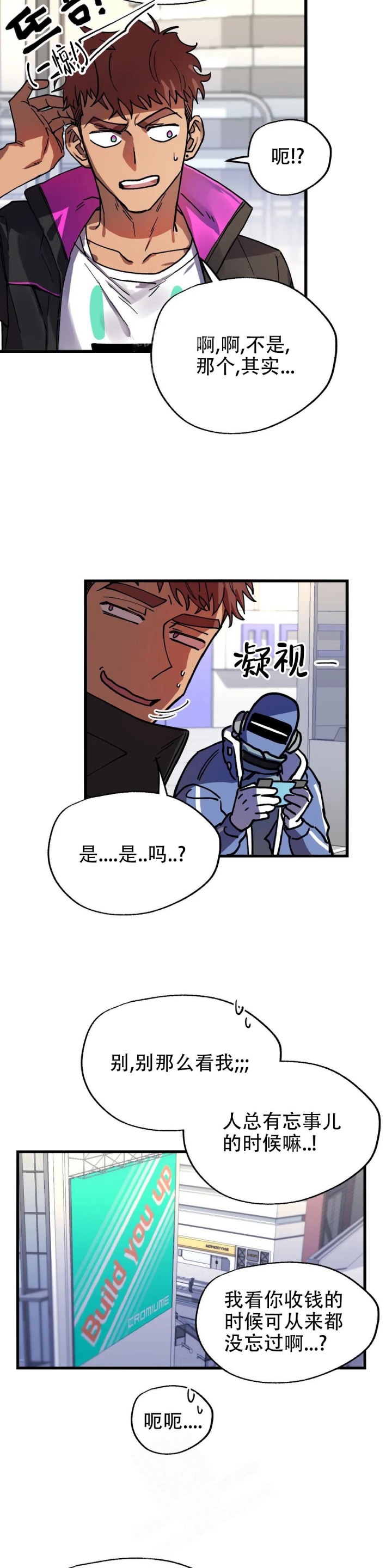 《全宇宙最坏的家伙》第4话 第3页