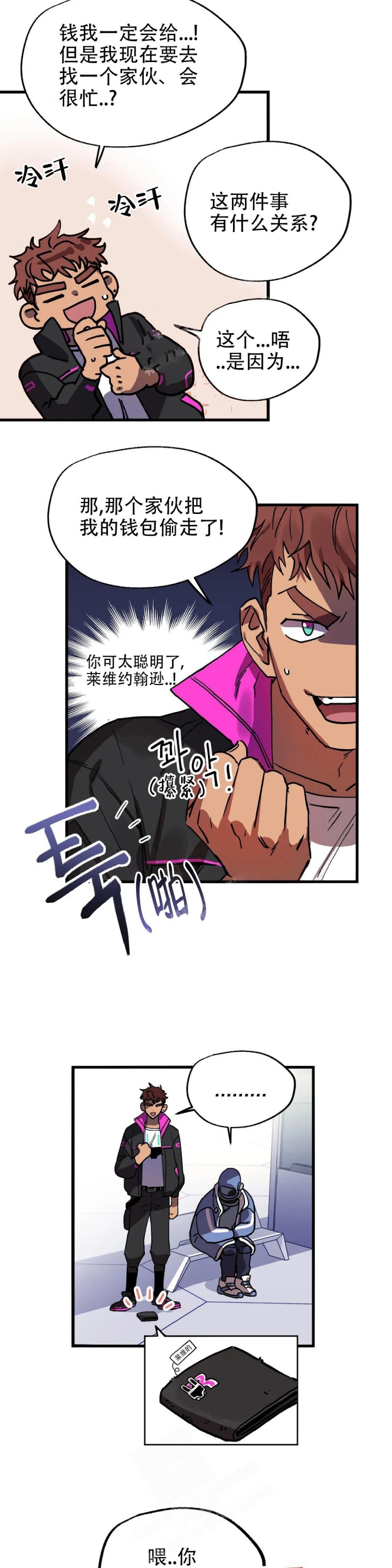 《全宇宙最坏的家伙》第4话 第4页