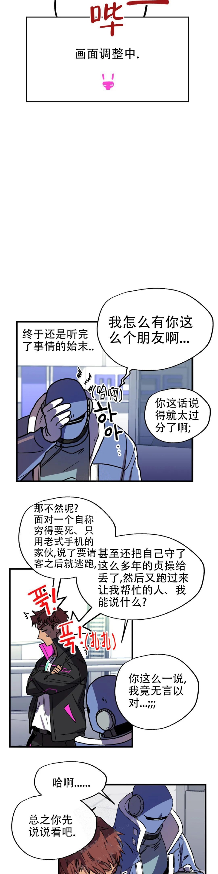 《全宇宙最坏的家伙》第4话 第5页