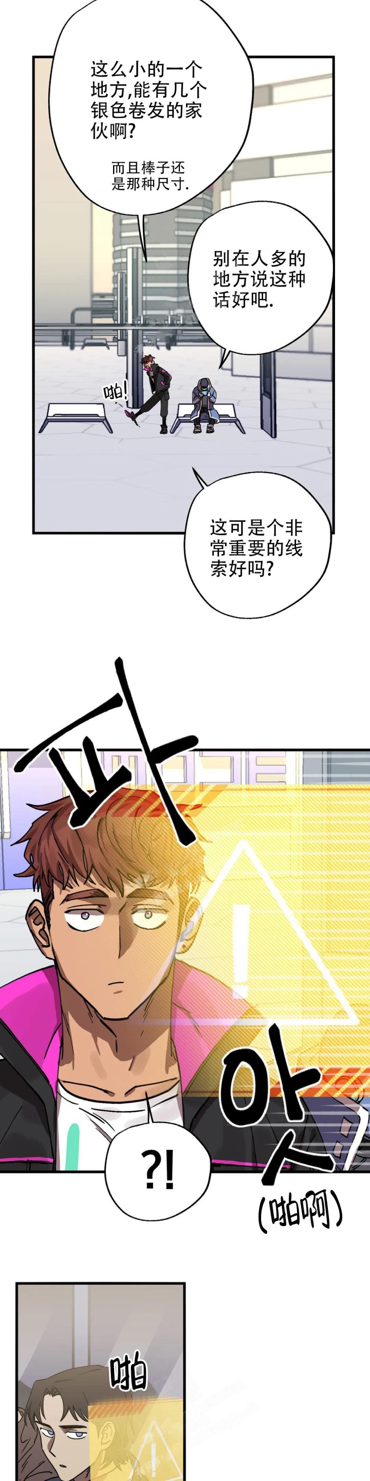《全宇宙最坏的家伙》第4话 第7页