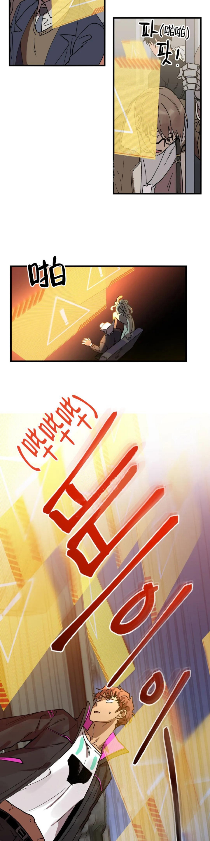《全宇宙最坏的家伙》第4话 第8页