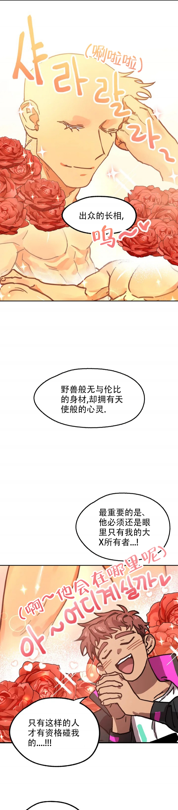 《全宇宙最坏的家伙》第2话 第1页