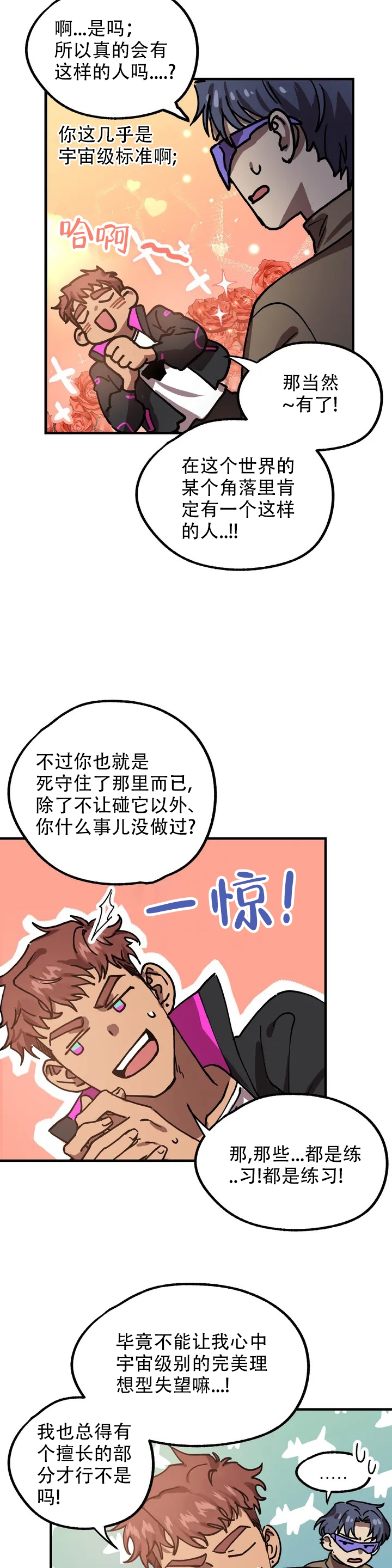 《全宇宙最坏的家伙》第2话 第2页