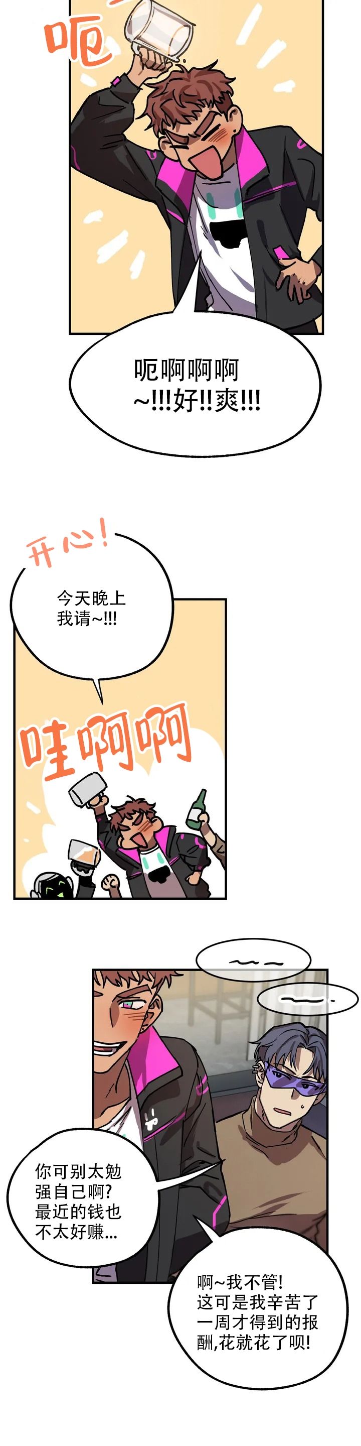 《全宇宙最坏的家伙》第1话 第12页